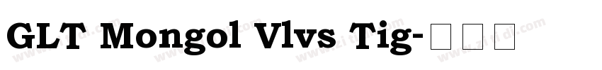 GLT Mongol Vlvs Tig字体转换